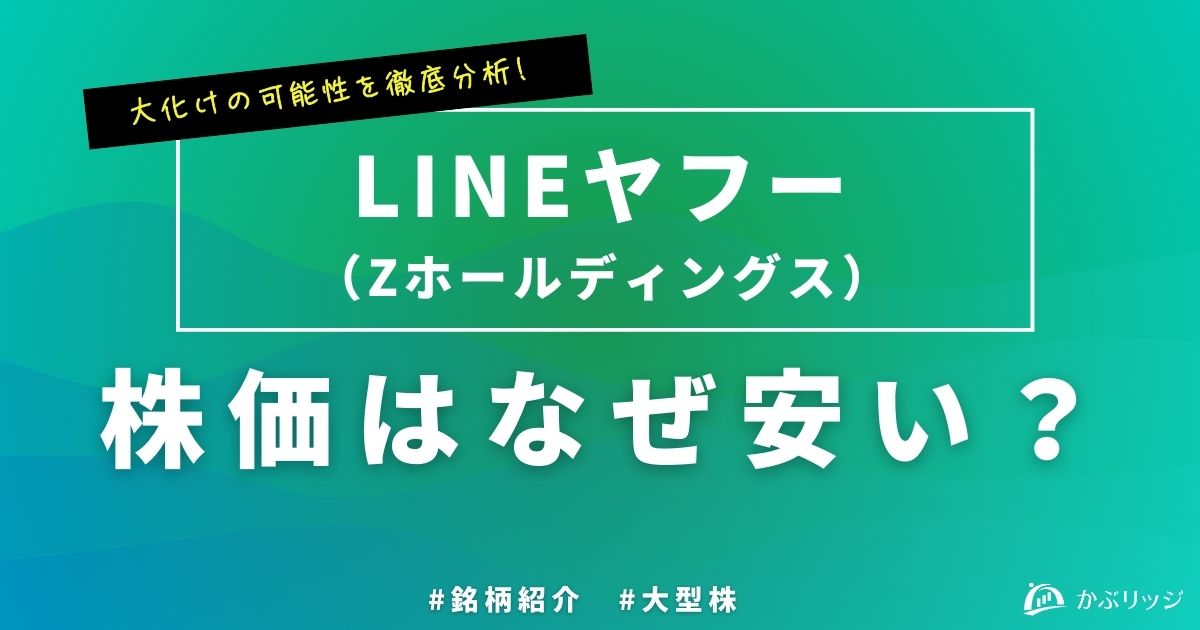 LINEヤフー アイキャッチ画像