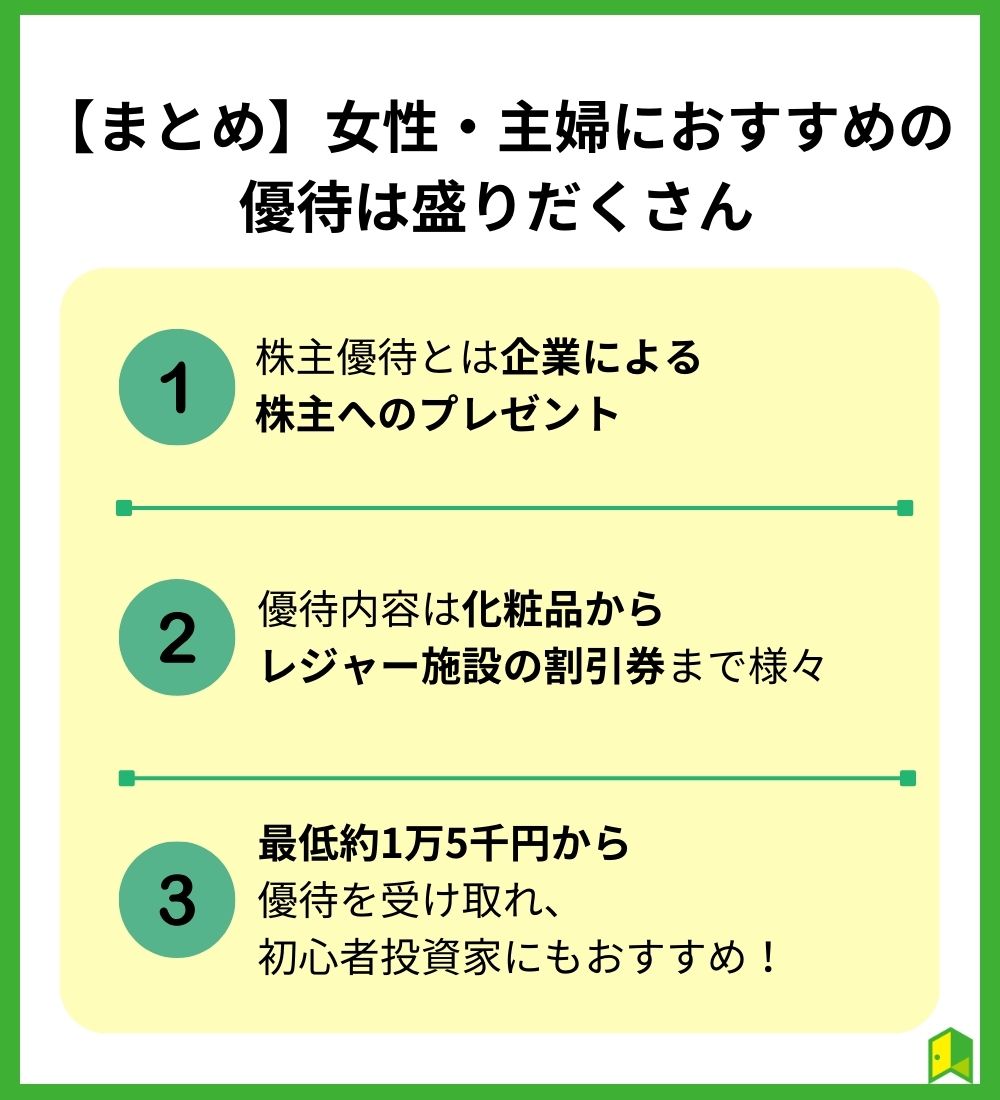 【まとめ】女性・主婦におすすめの優待はたくさん 見出し画像