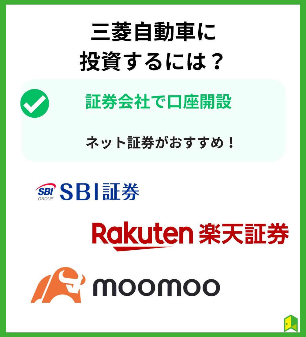 おすすめの証券会社