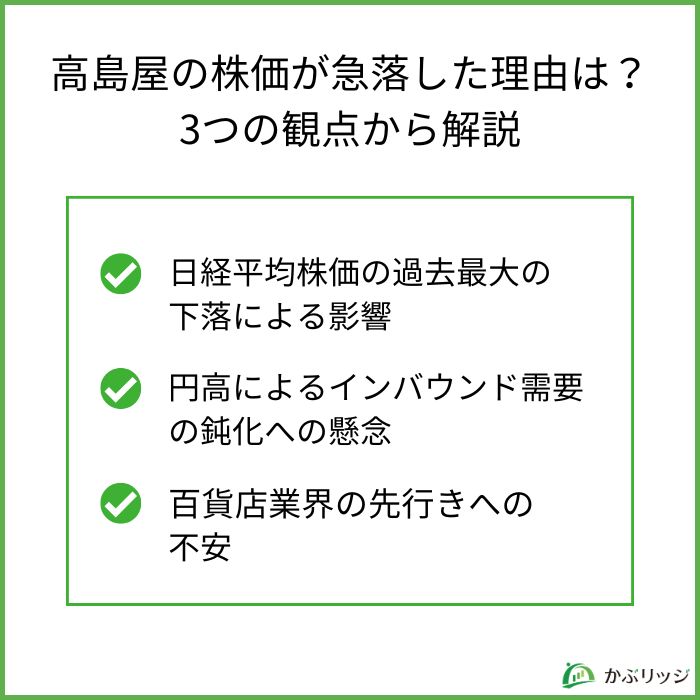 高島屋の株価が急落した理由は？３つの観点から解説