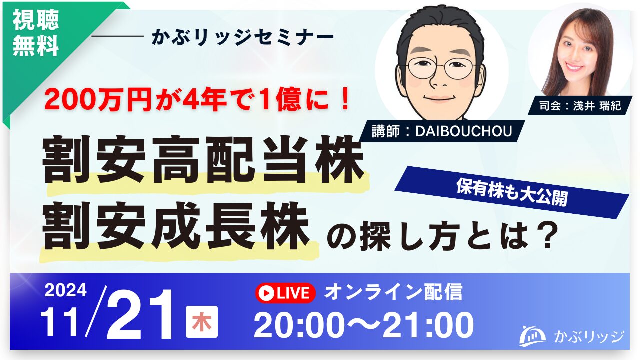 石破総理と衆院選～日本株に与える影響は？～｜かぶリッジセミナー<