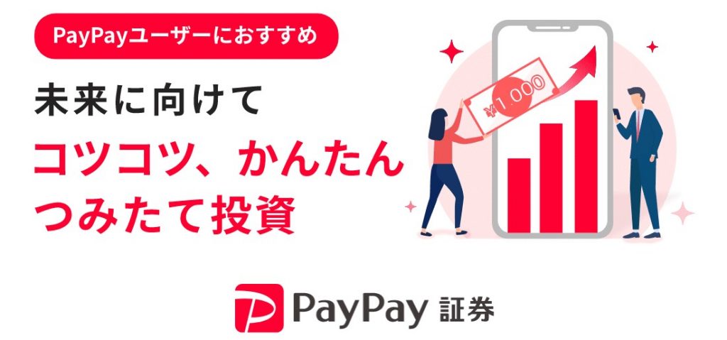 PayPay証券 画像