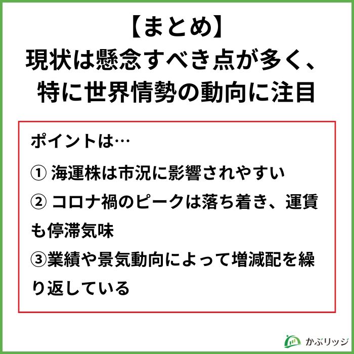 【まとめ】海外情勢や景気動向を常にチェックしよう