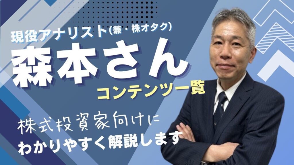 森本さんプロフィールページ
