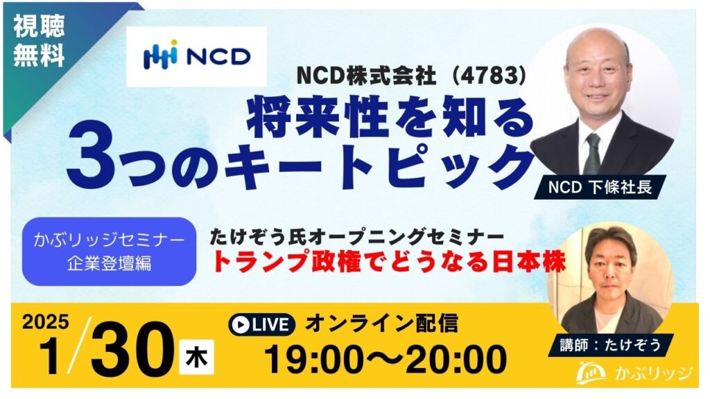 NCDセミナーバナー