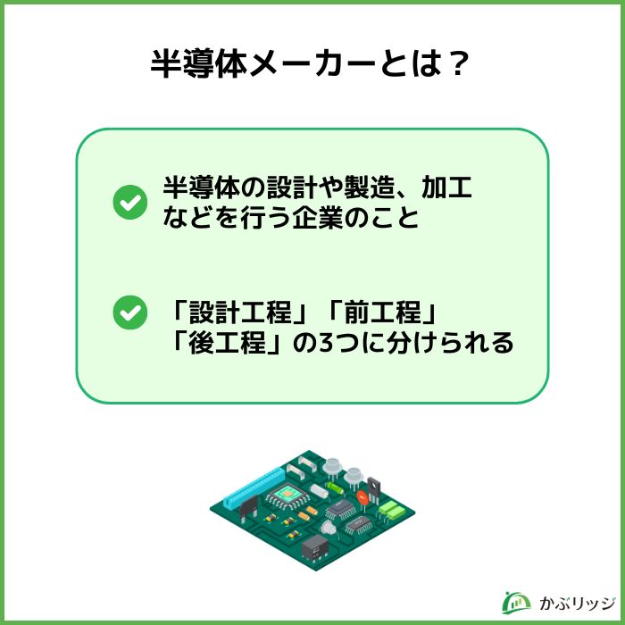 半導体製造装置メーカーとは