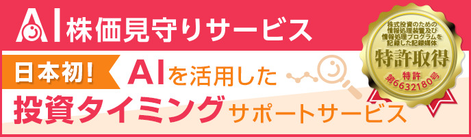 AI株価見守りサービス