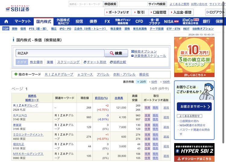 SBI証券ライザップ