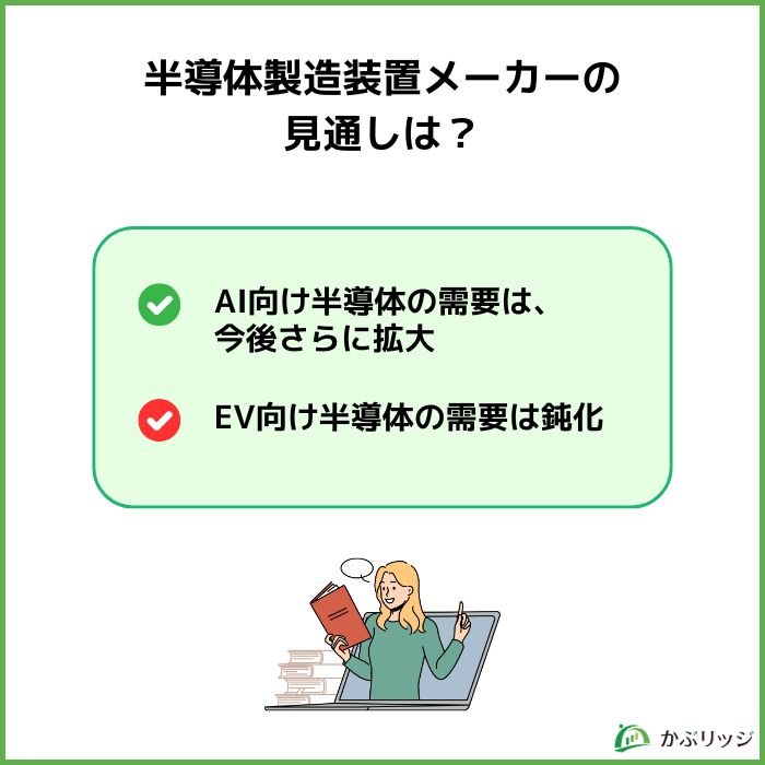 半導体製造装置メーカーとは