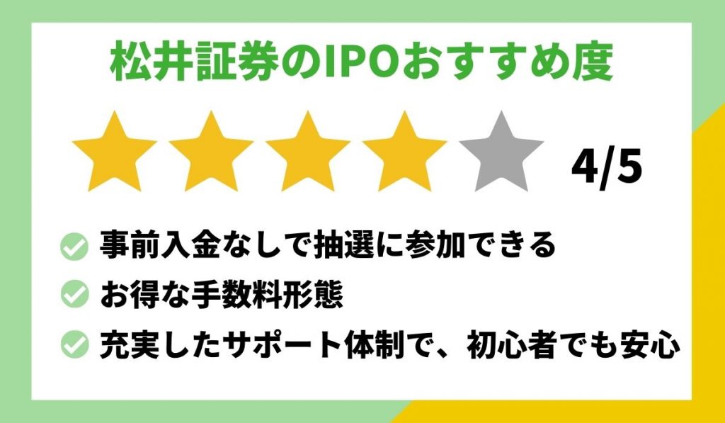 松井証券IPO