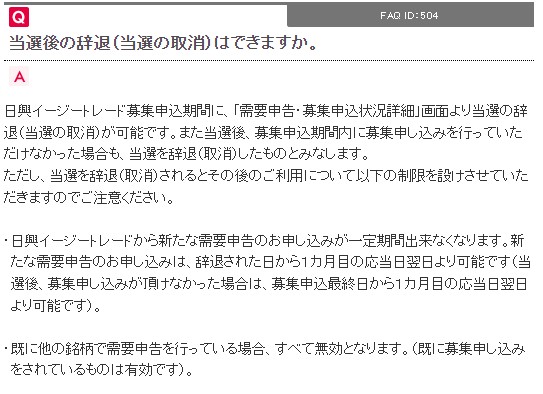 SMBC日興証券のペナルティ