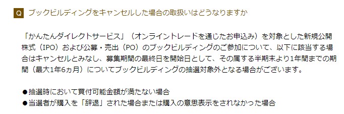 東海東京証券ペナルティ