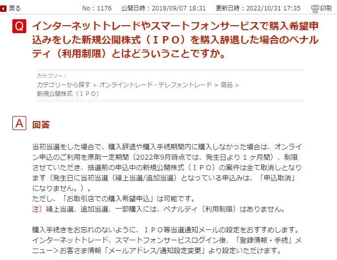 UFJモルガン・スタンレーのペナルティ