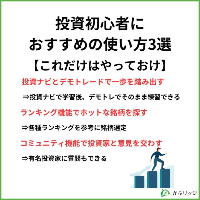 投資初心者におすすめの使い方3選【これだけはやっておけ】