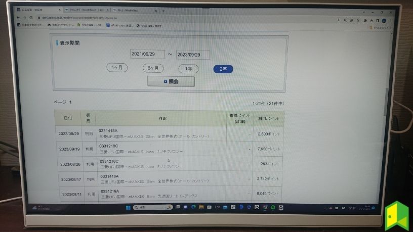 実際にポイント投資をやってみた筆者のコメント 