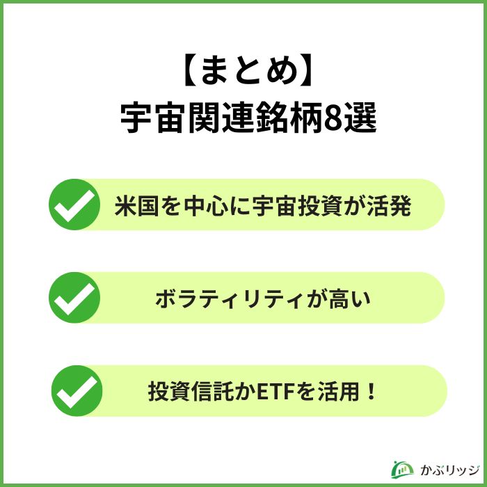 宇宙関連銘柄本命6選まとめ 見出し画像