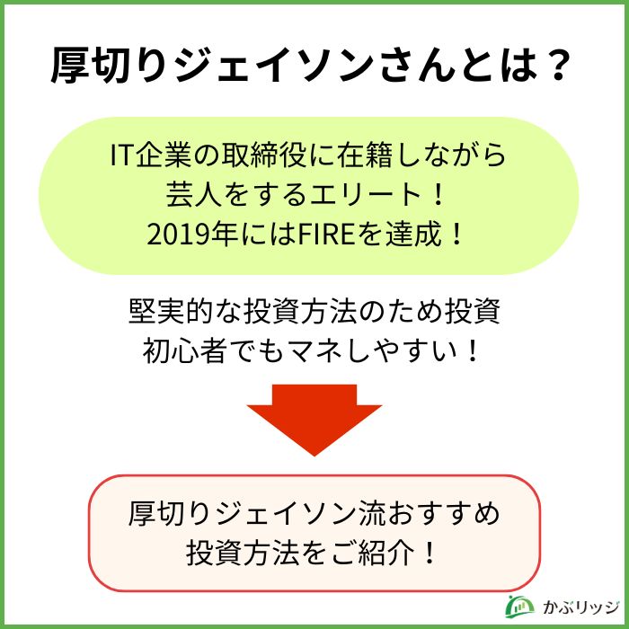 厚切りジェイソンさんとは？