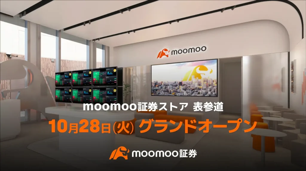 moomoo証券ストア