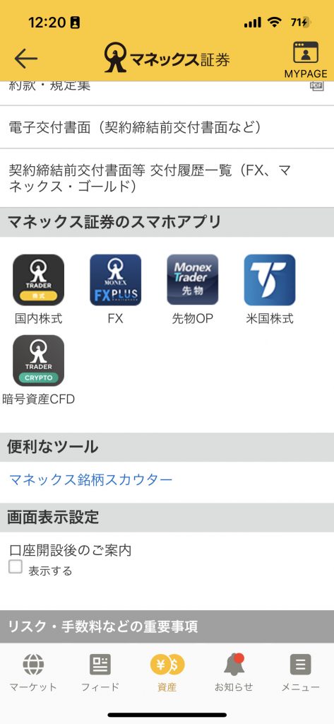 スマホアプリ図解