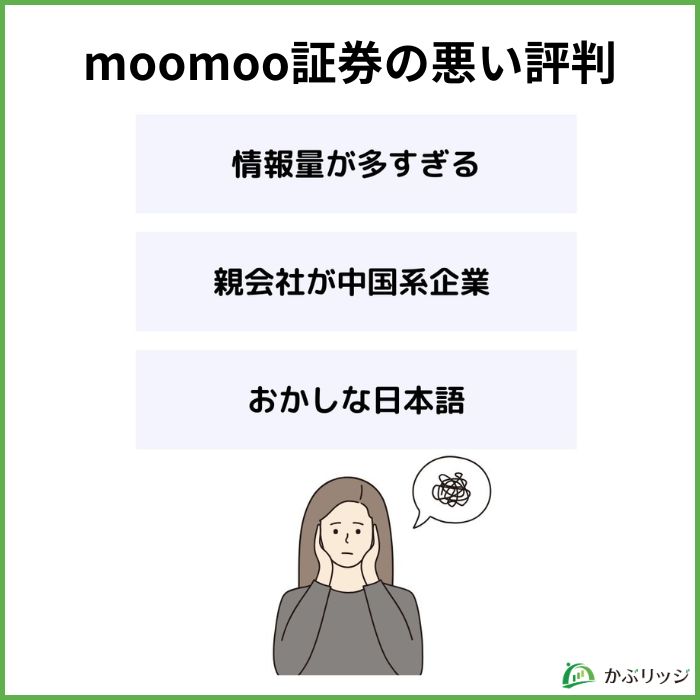 moomoo（ムームー）証券の悪い評判