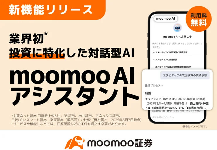 moomoo AIアシスタント機能のバナー