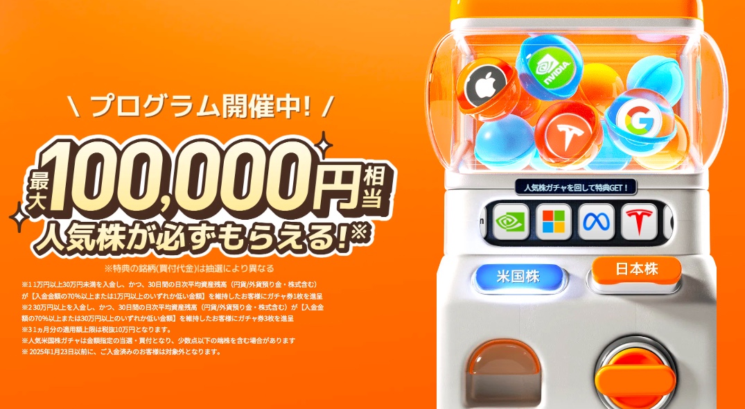 moomoo証券ガチャ