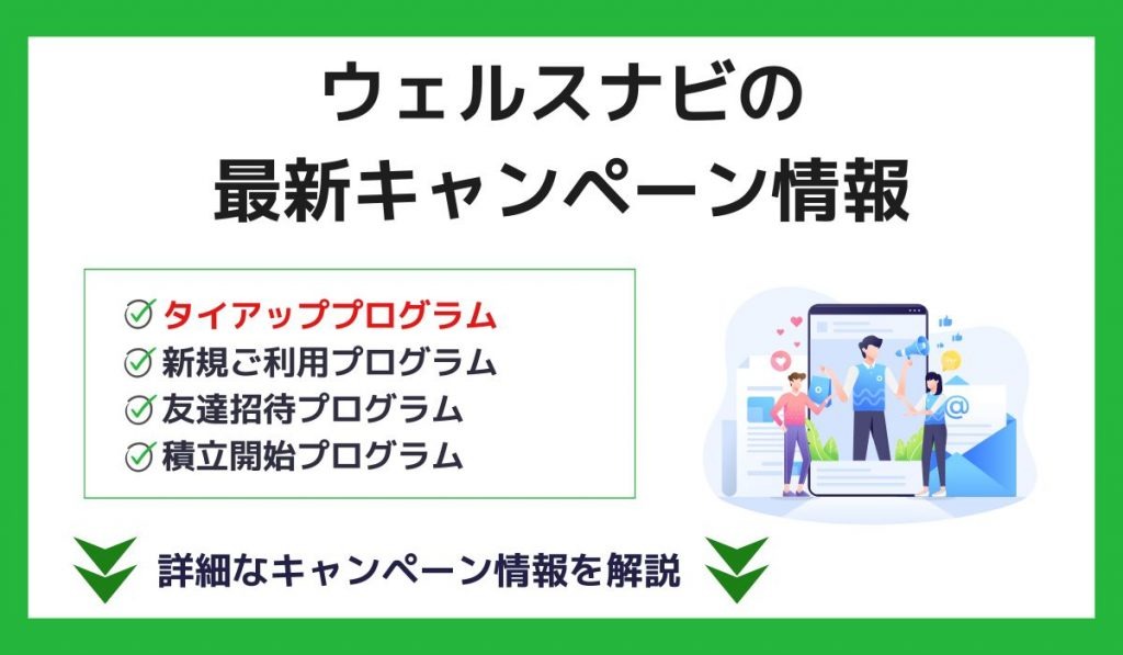 キャンペーン