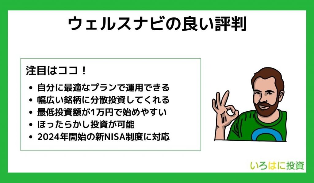 良い評判