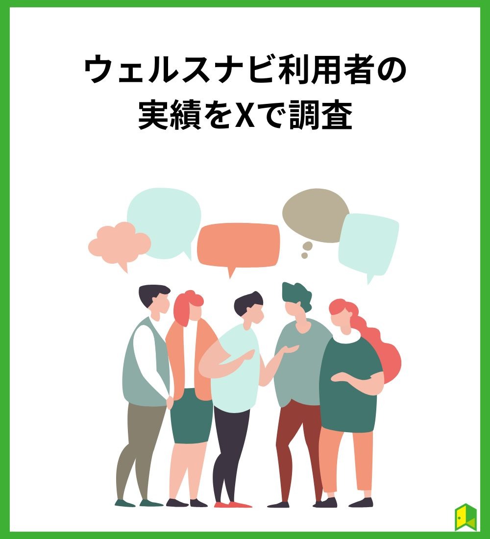 利用者の実態を調査