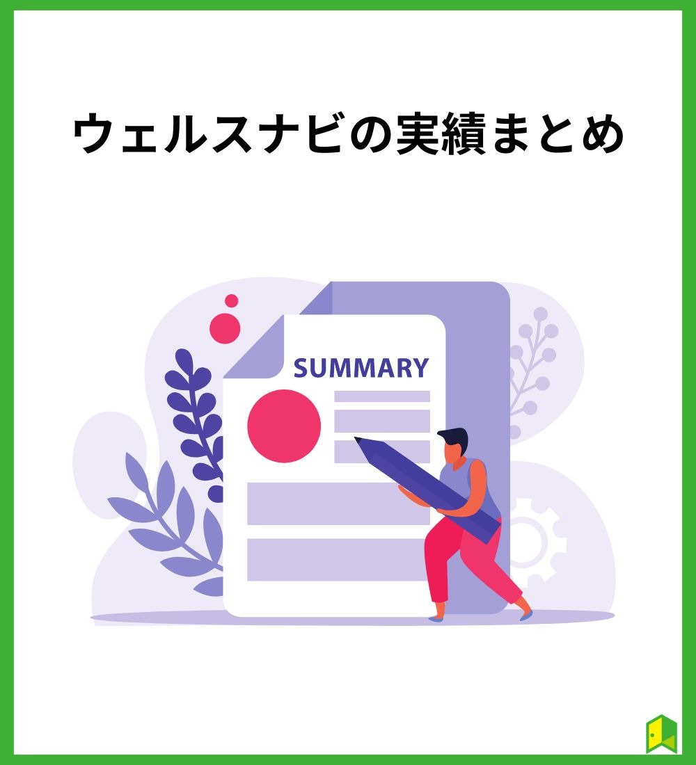 まとめ