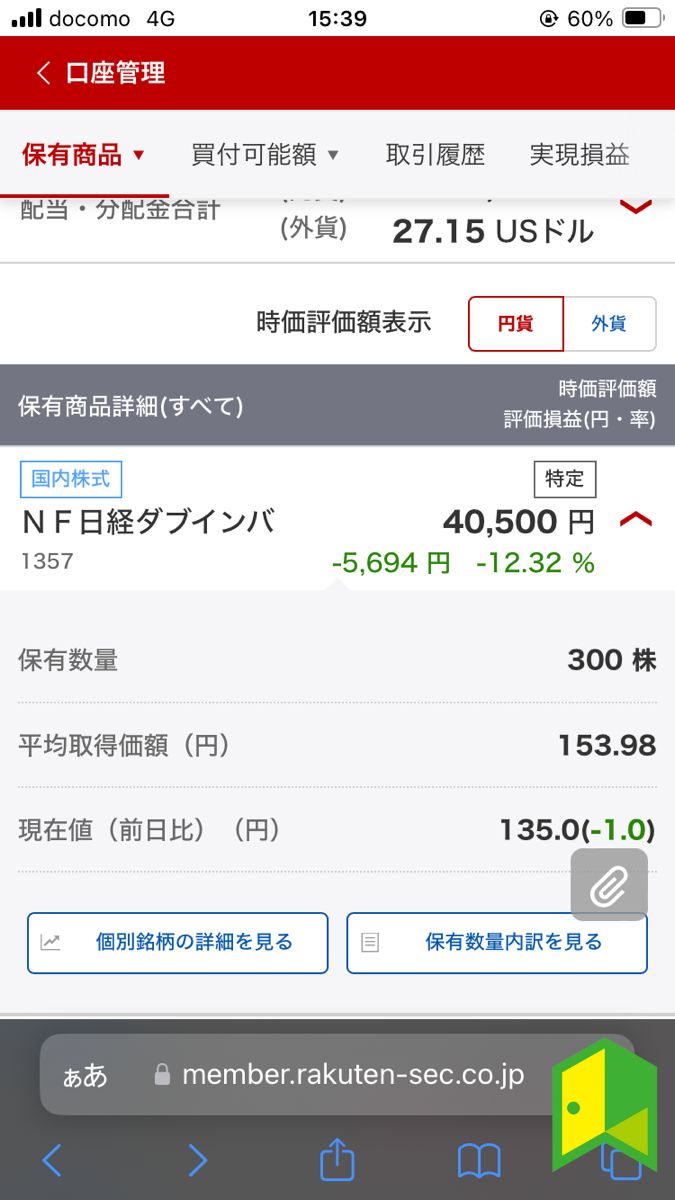 ダブルインバースの実際の購入結果