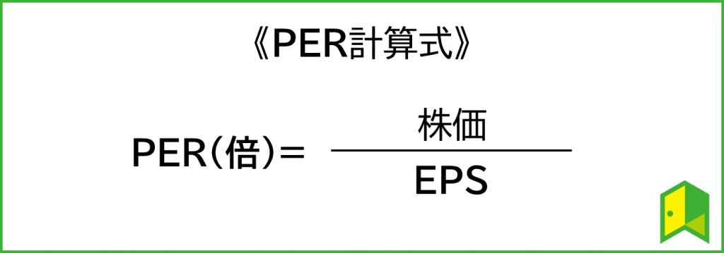 PER式