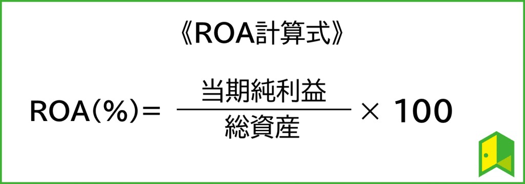 ROA式