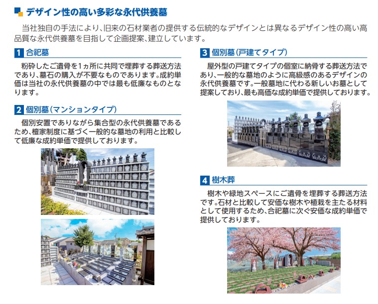 エータイお墓の種類