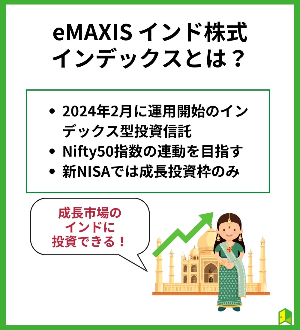 インドeMAXISとは