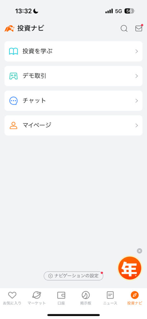 moomooデモトレやり方2