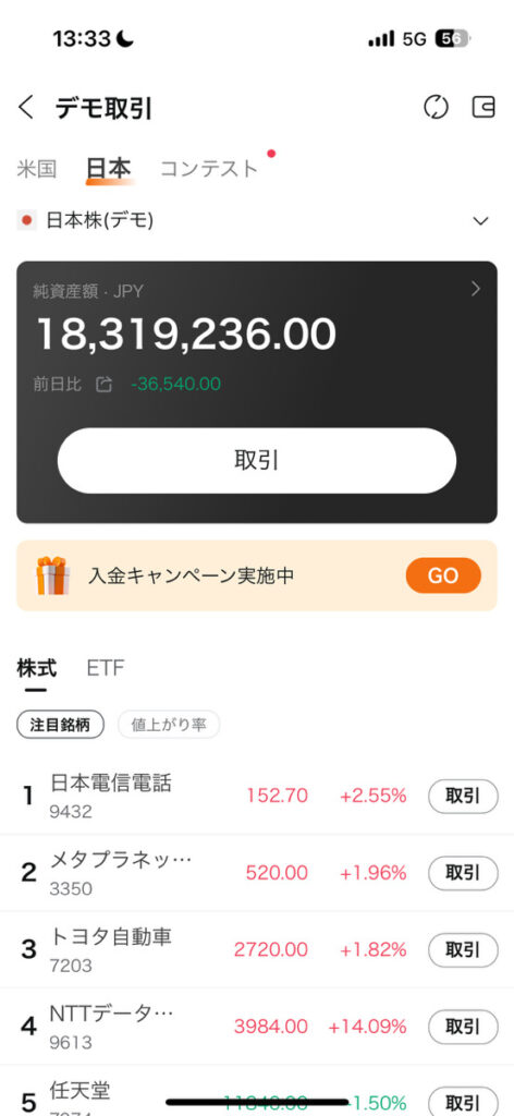 moomooデモトレやり方3