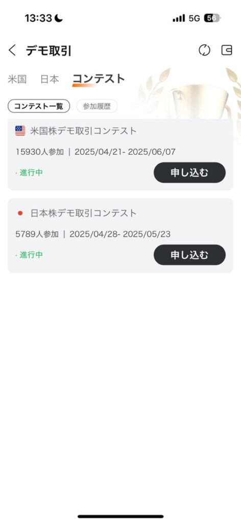 moomooデモトレやり方4