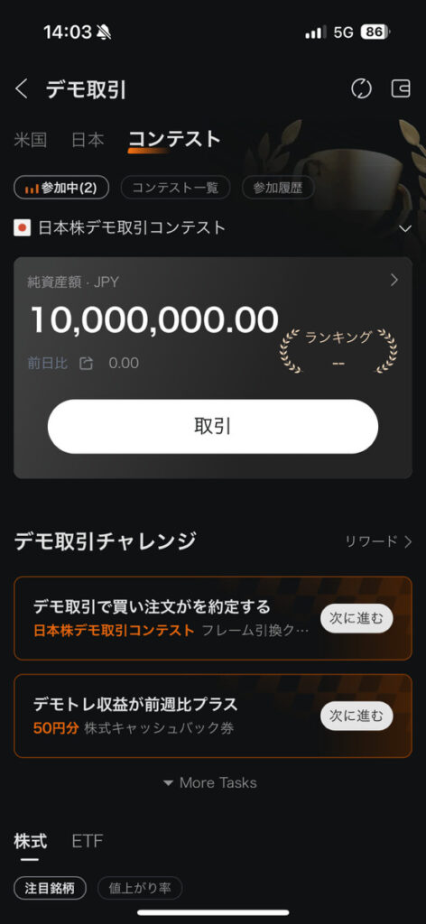 moomooデモトレ画面1