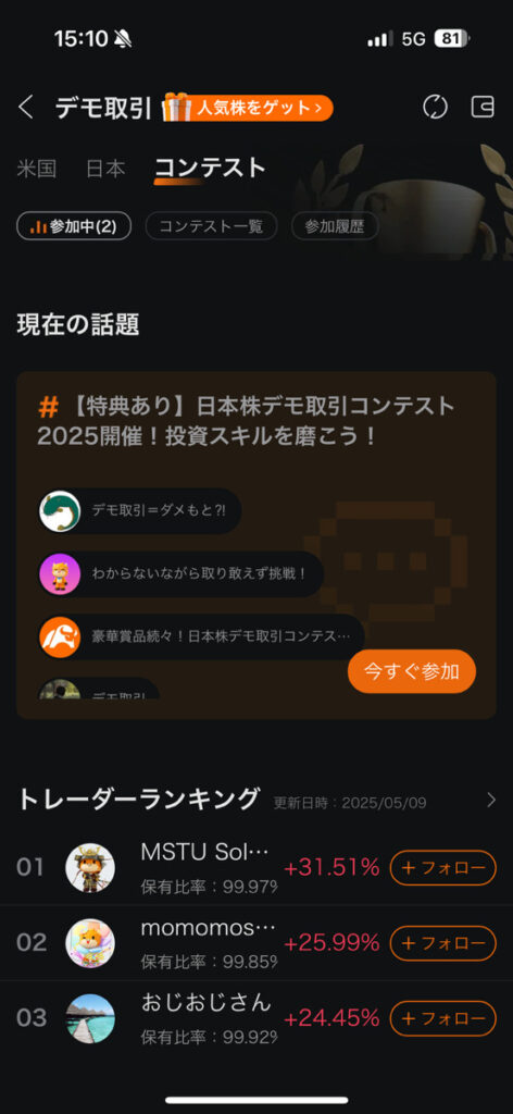 moomooデモトレランキング