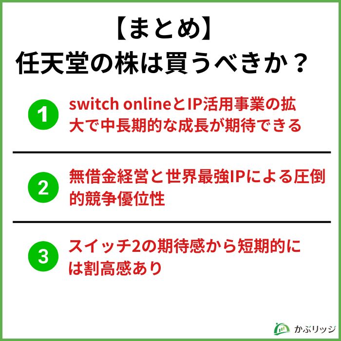 任天堂まとめ