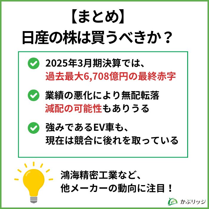 日産　まとめ