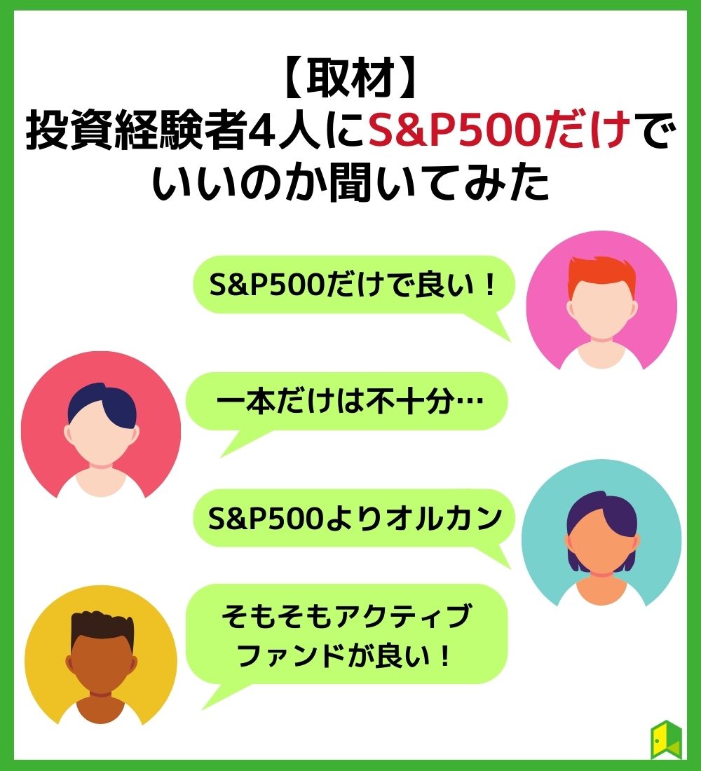 投資経験者に聞いてみた