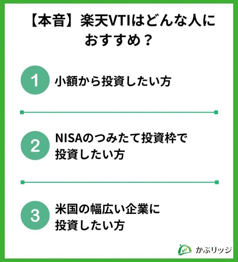 楽天VTIおすすめ