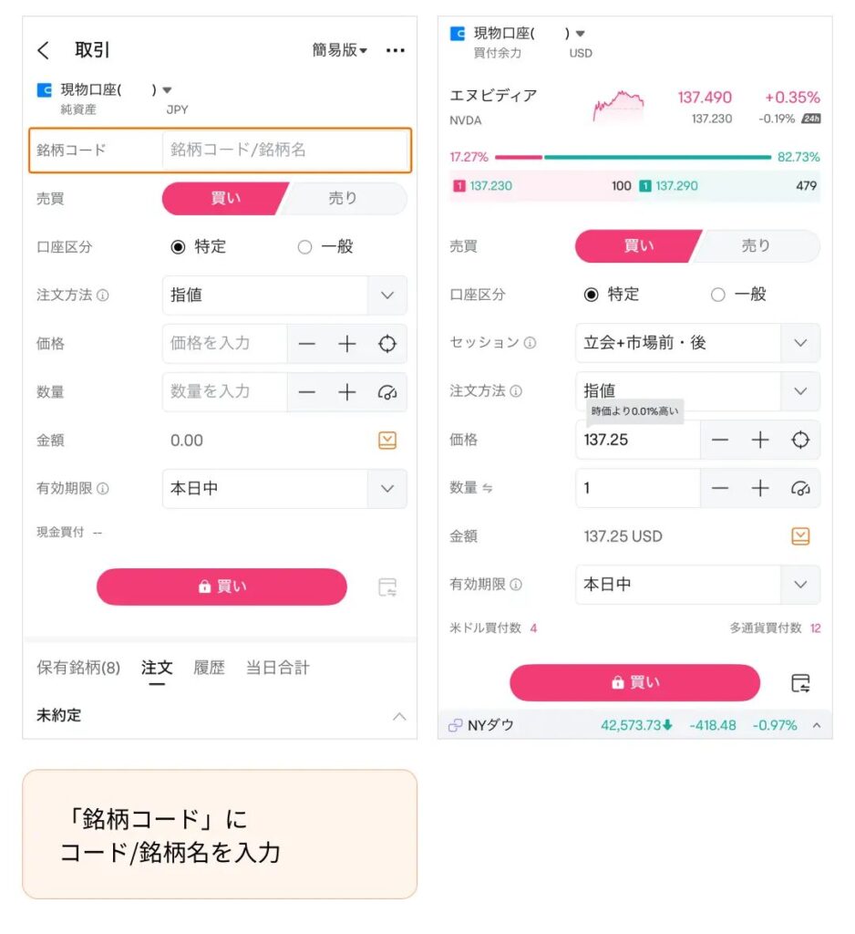 moomoo取引画面