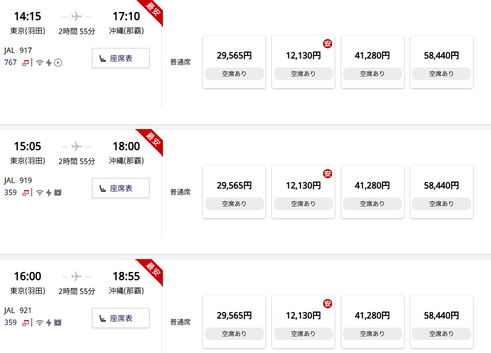 JAL航空券優待価格