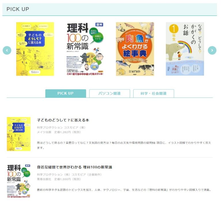 上述の業務だけでなく、コスモピアではテクニカル・コミュニケーションのスキルを駆使して、子どもから大人まで楽しい・役立つ・わかりやすい本の制作も手掛けている