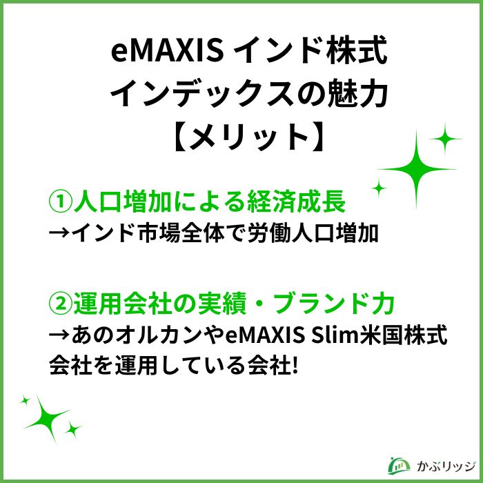 インドeMAXISメリット