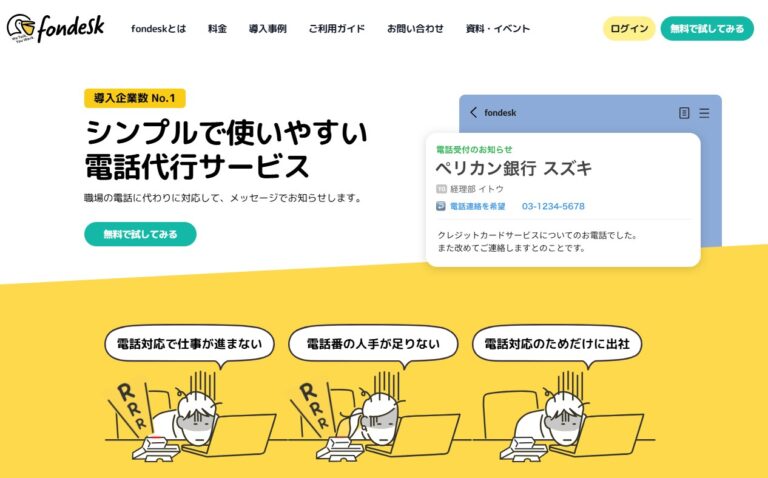 うるるが提供する「fondesk」は電話代行サービスとして多くの企業等への導入が進む。受電対応するオペレーターはクラウドワーカーを活用。導入企業からの満足度も高く「継続的に利用される企業様ばかり」と話す。