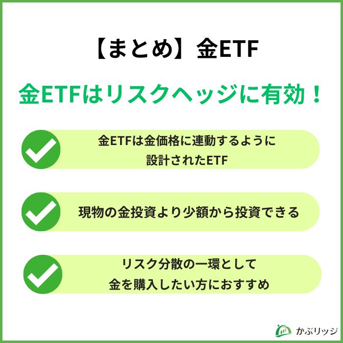 【まとめ】金ETF 見出し画像